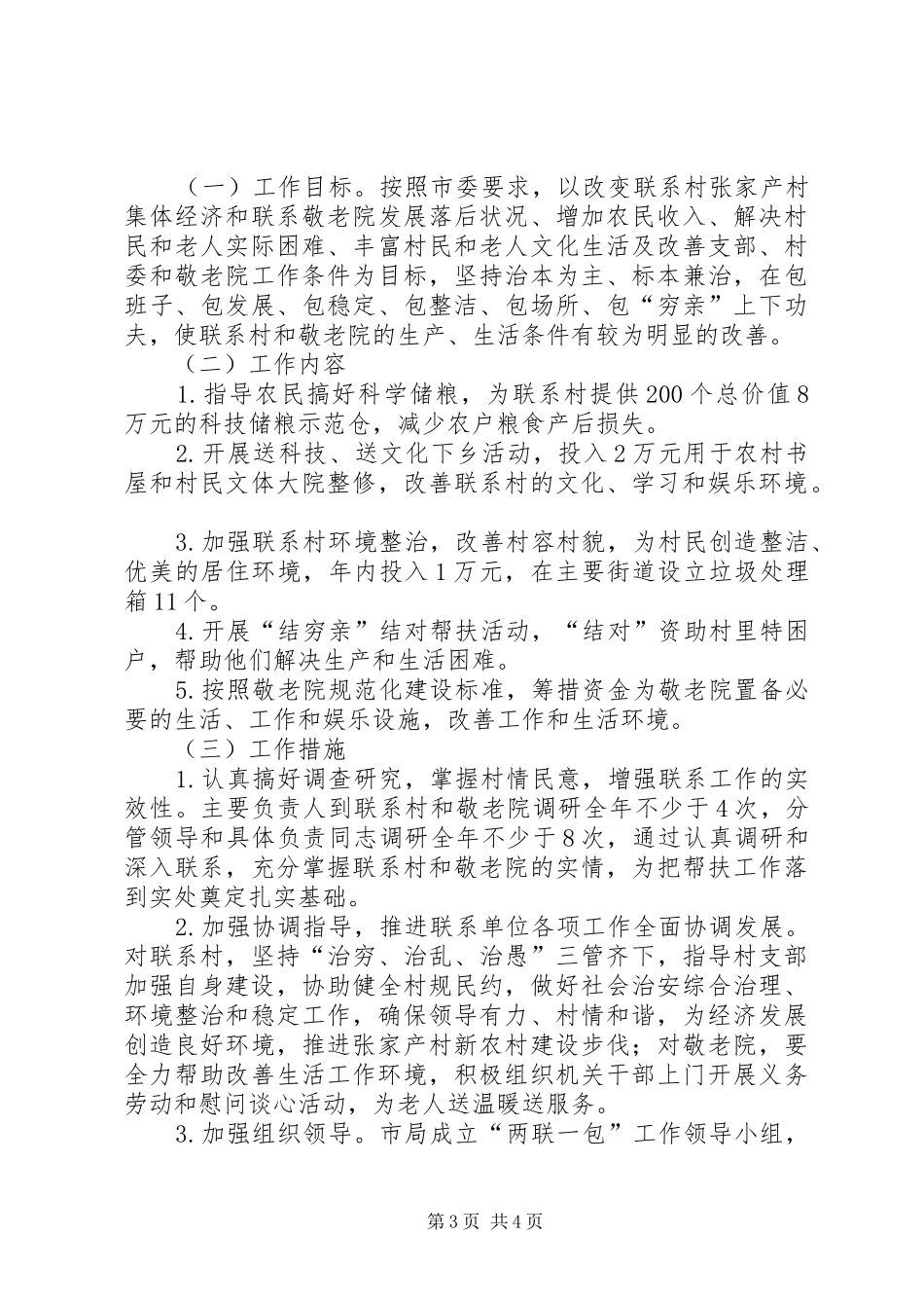 2024年政工科重点工作计划_第3页