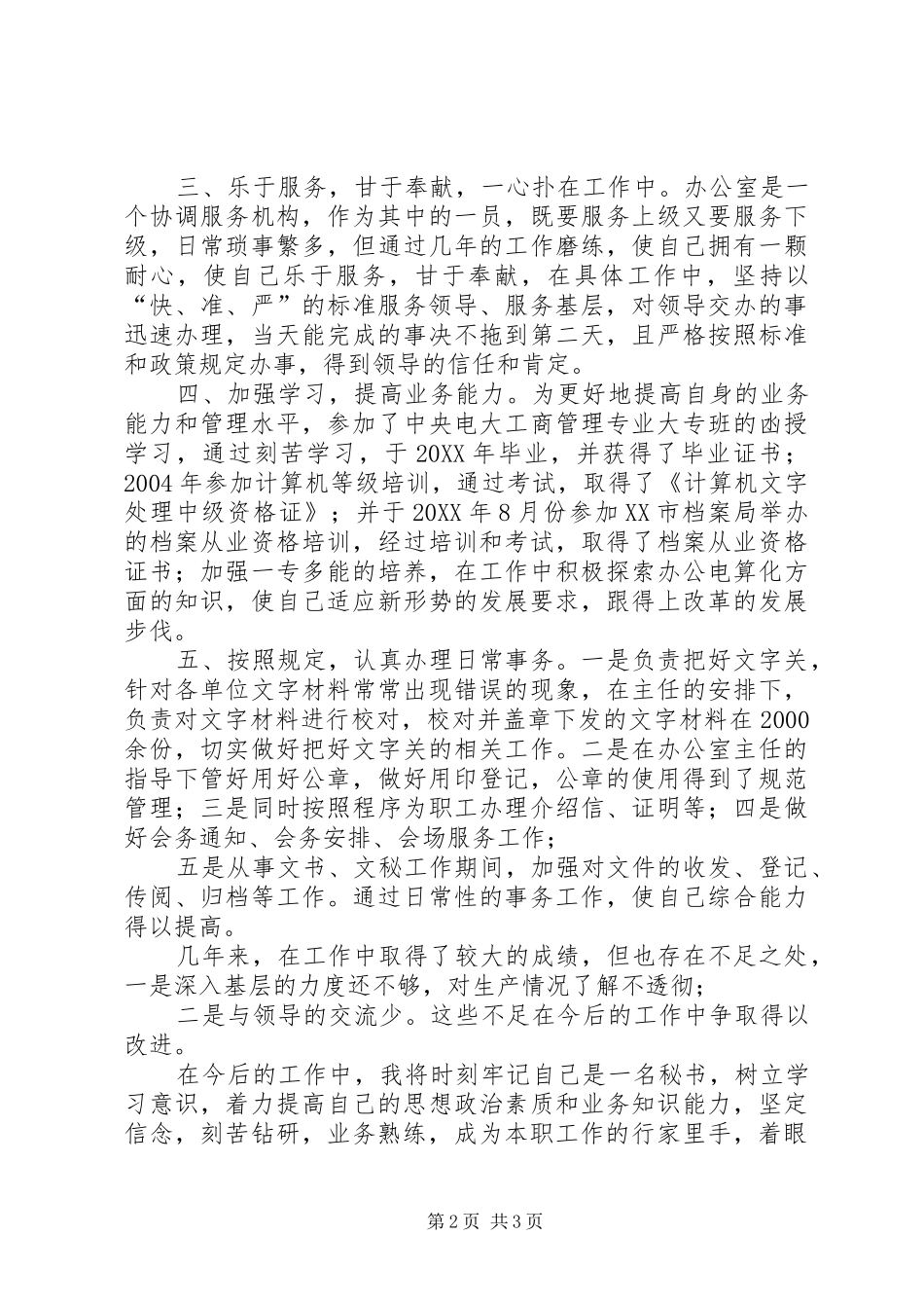 2024年政工秘书全年工作汇报_第2页