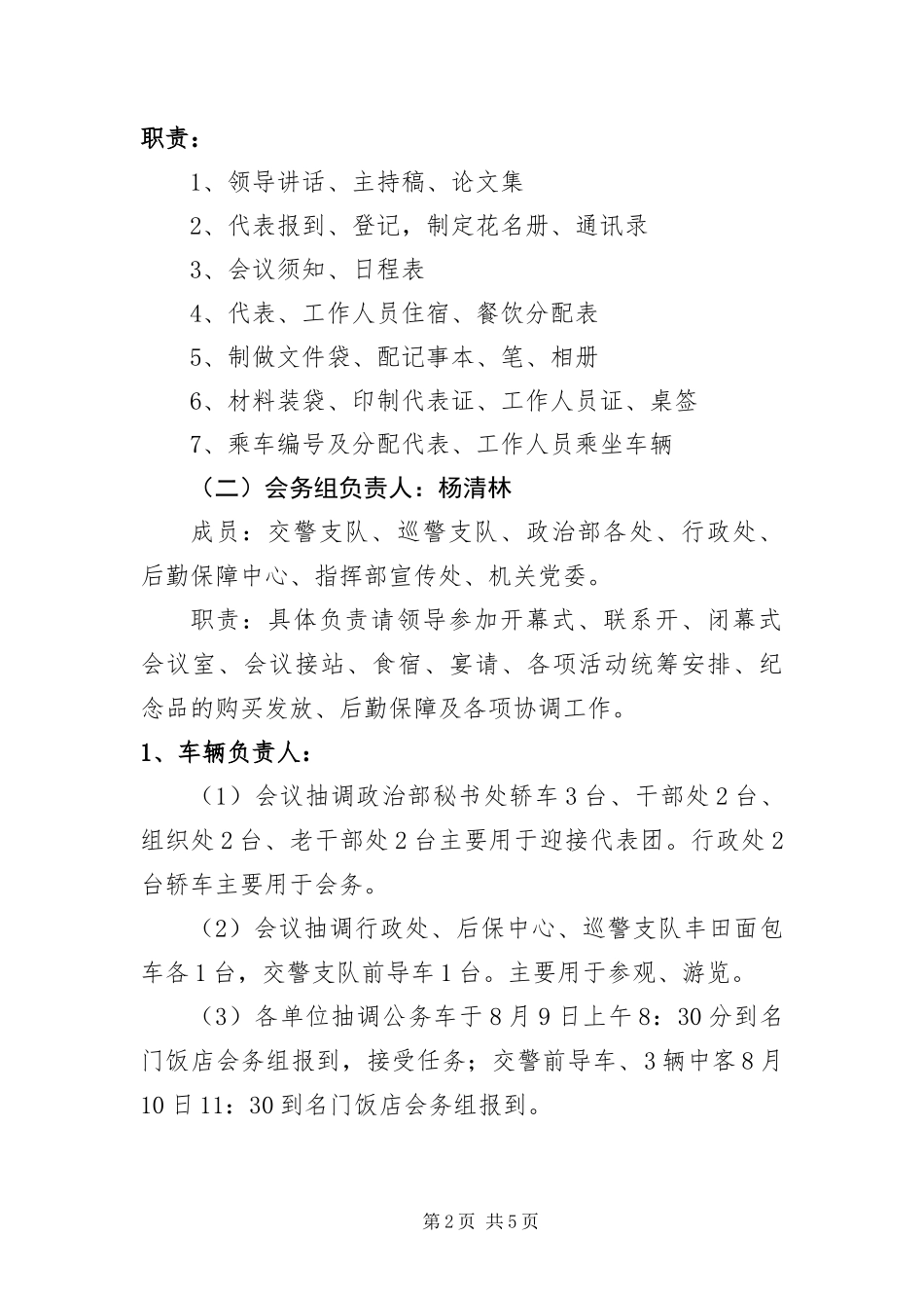 2024年政工年会接待方案_第2页