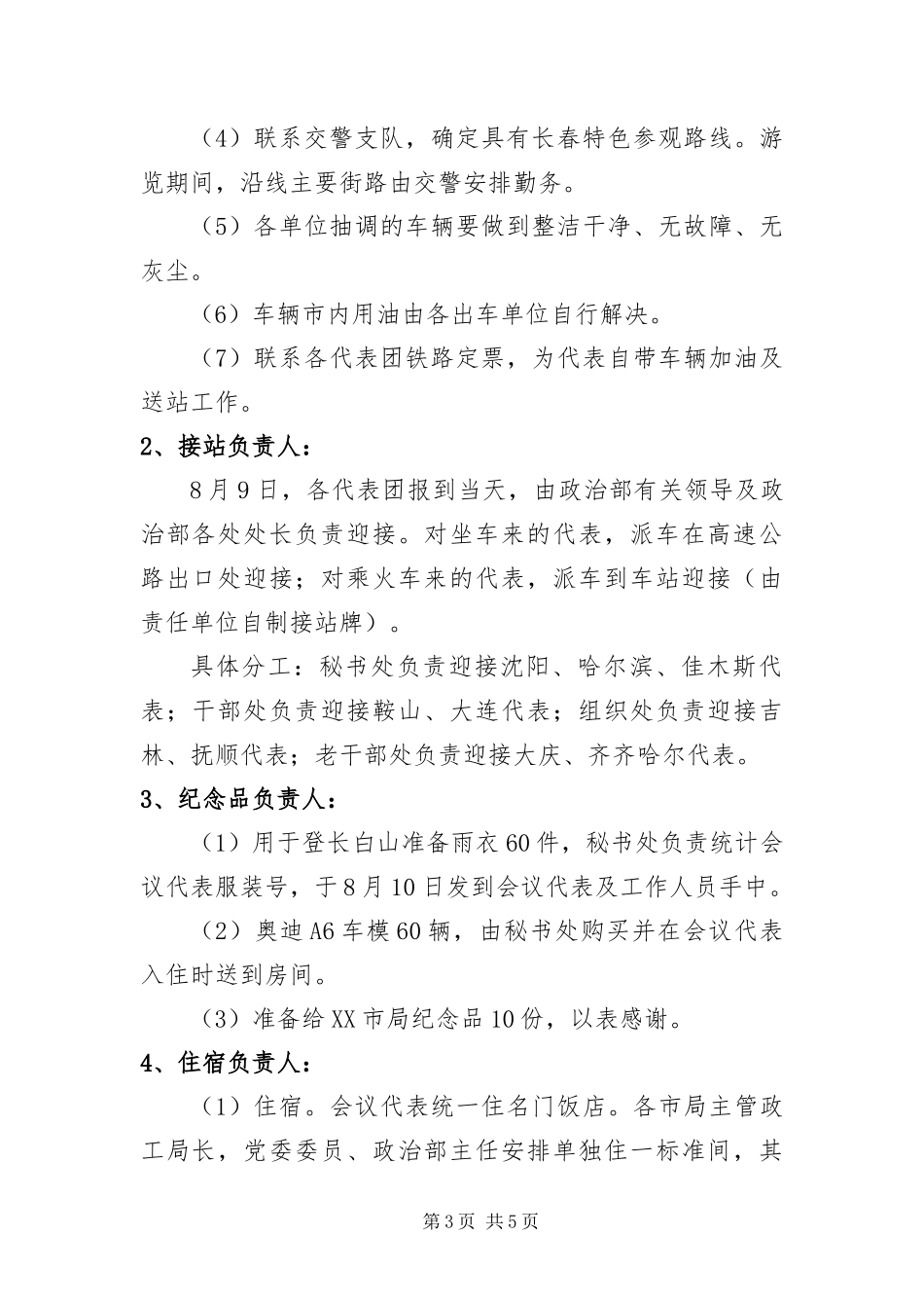 2024年政工年会接待方案_第3页