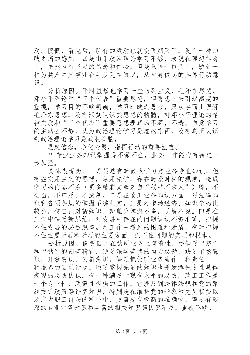 2024年政工人员党性分析材料_第2页