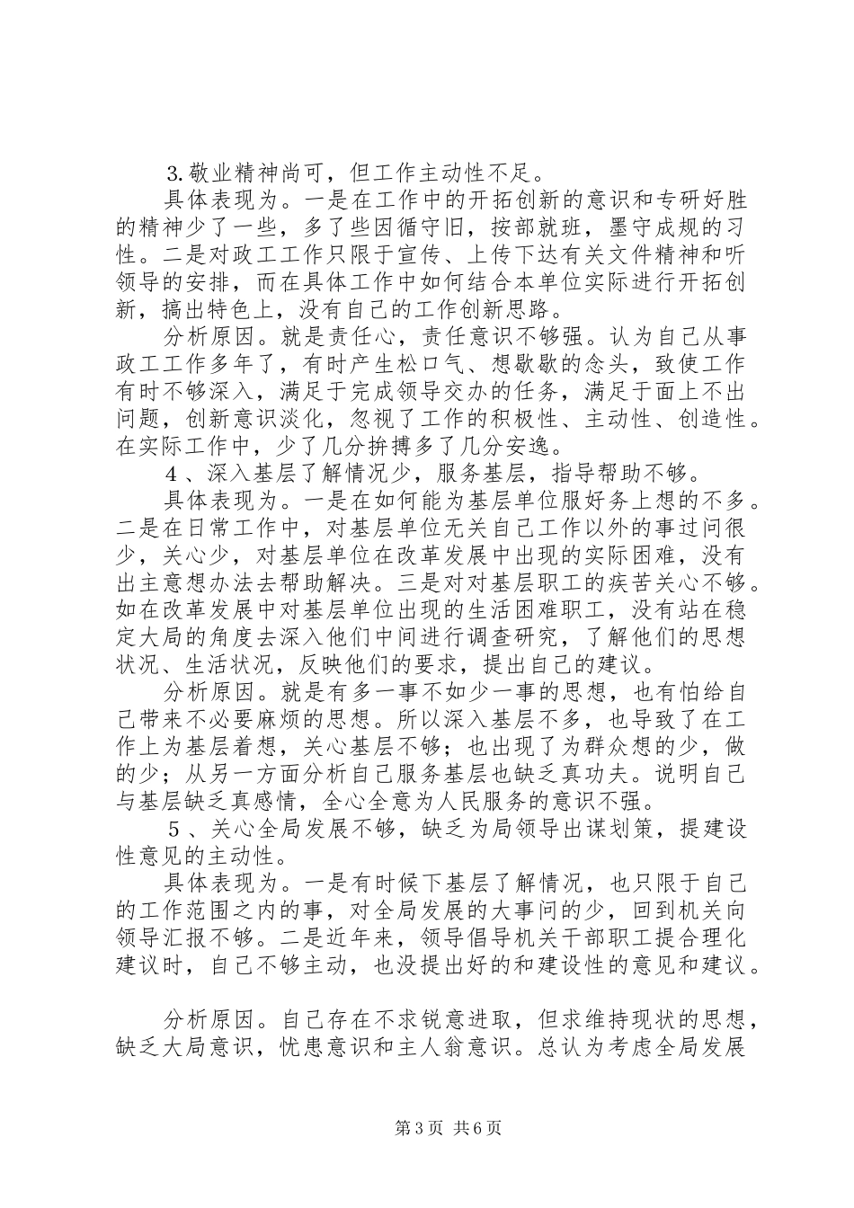 2024年政工人员党性分析材料_第3页