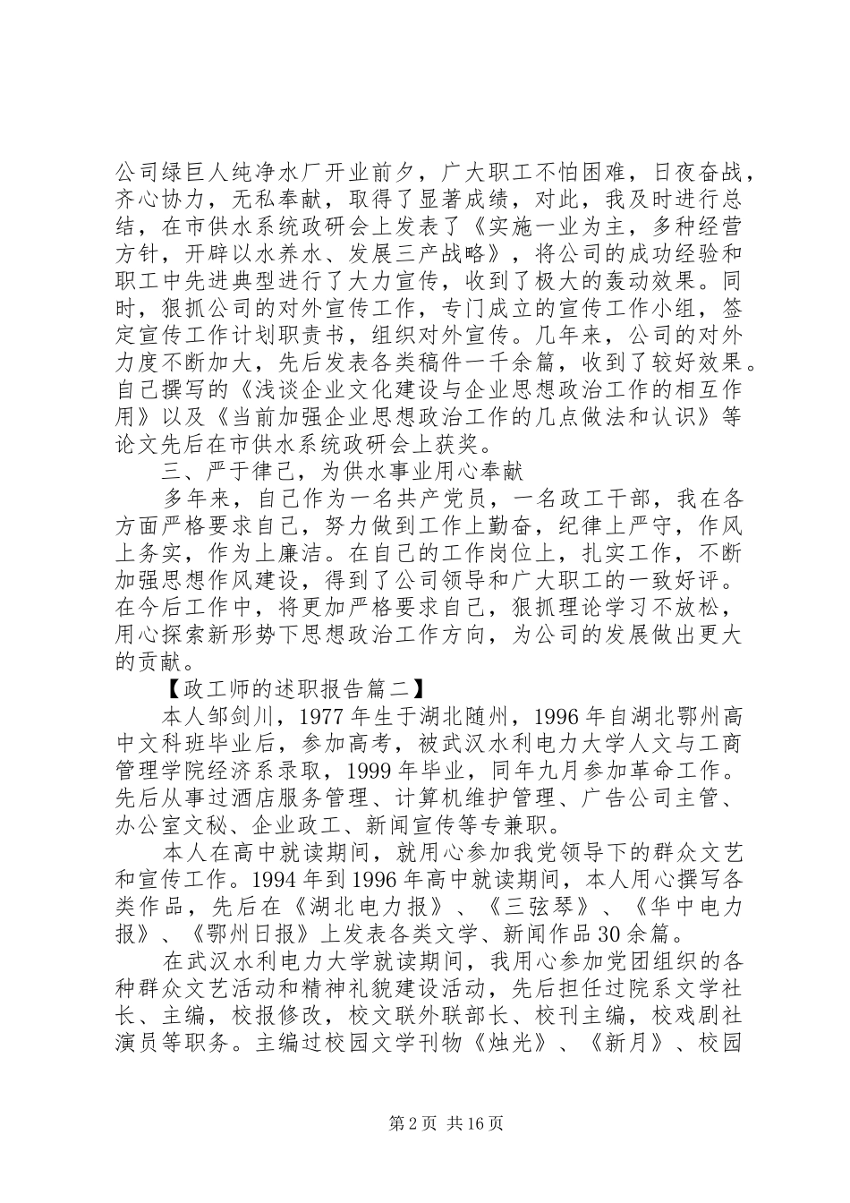 2024年政工师的述职报告六篇_第2页
