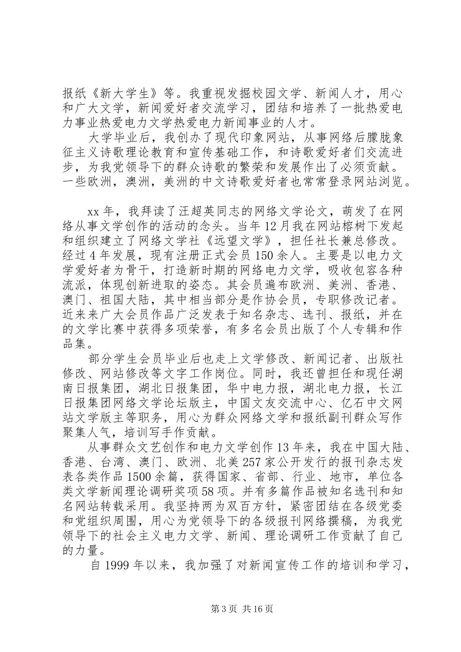 2024年政工师的述职报告六篇_第3页