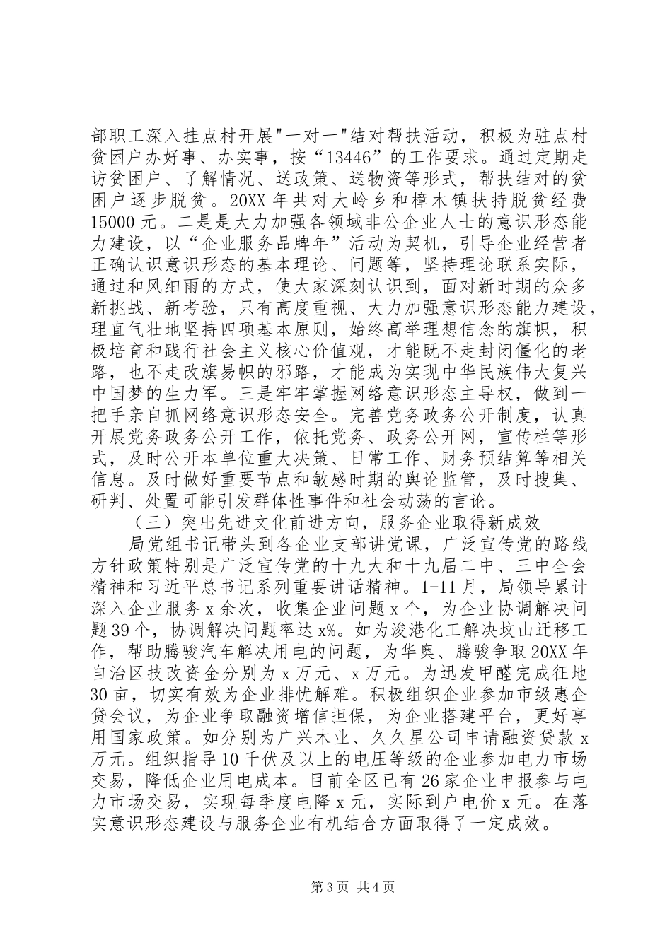 2024年经贸局贯彻落实意识形态工作责任制情况汇报_第3页
