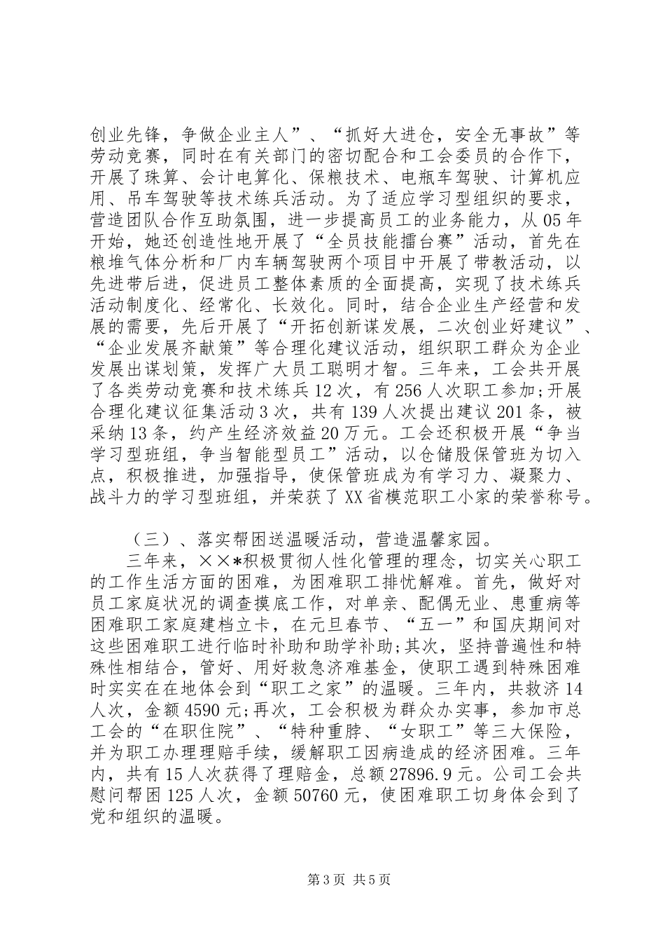 2024年政工师群众评议意见_第3页