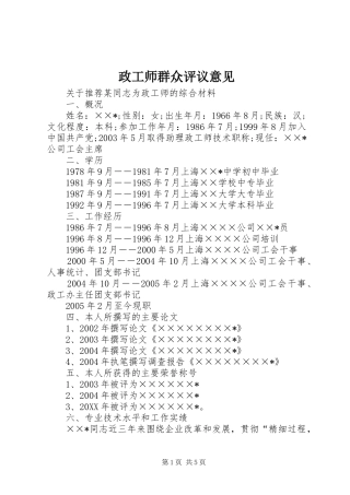 2024年政工师群众评议意见