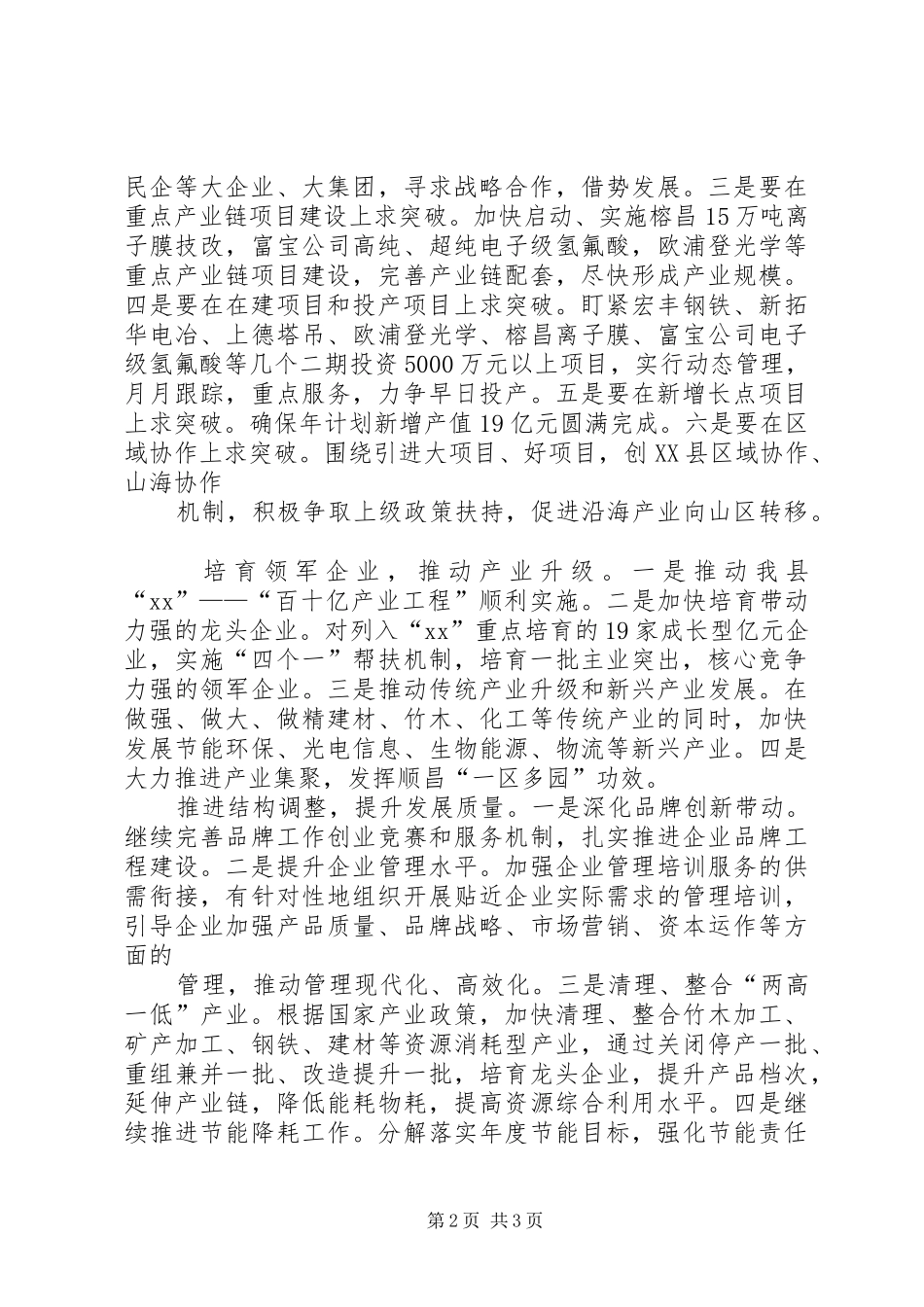 2024年经贸局经济发展思路_第2页