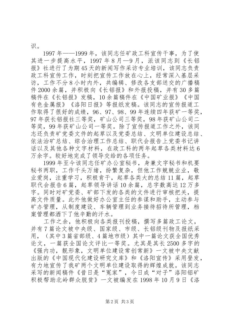 2024年政工师申报材料_第2页