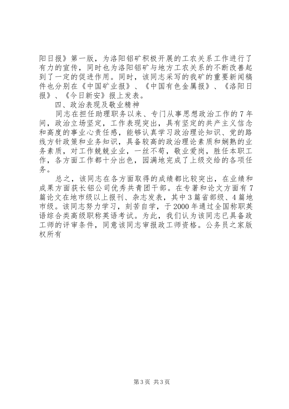 2024年政工师申报材料_第3页