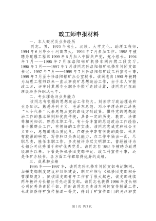 2024年政工师申报材料