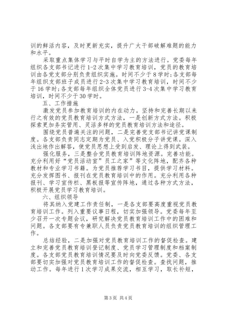 2024年经贸局培训工作计划_第3页