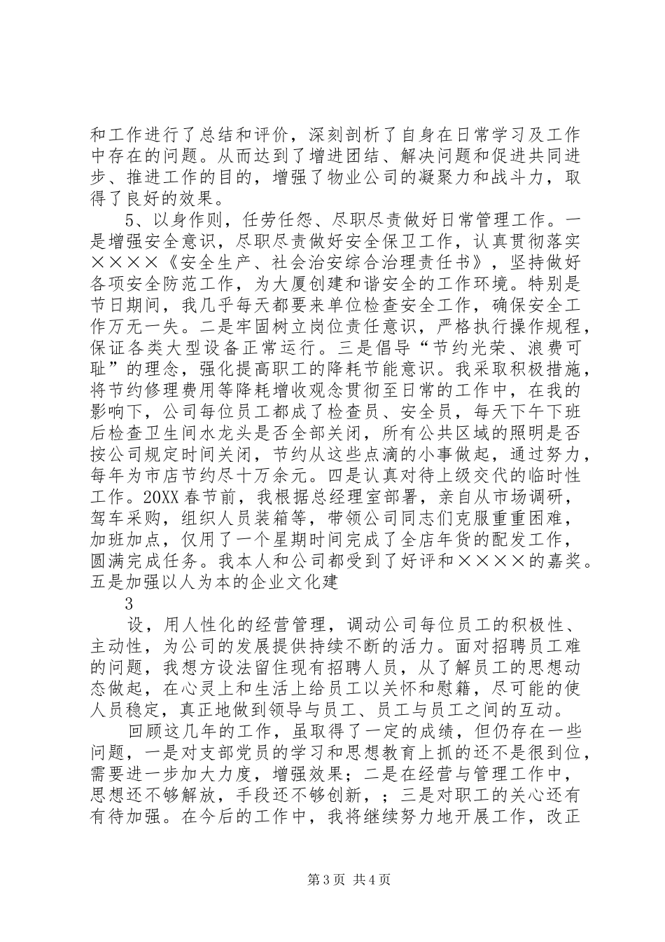 2024年政工师述职报告_第3页