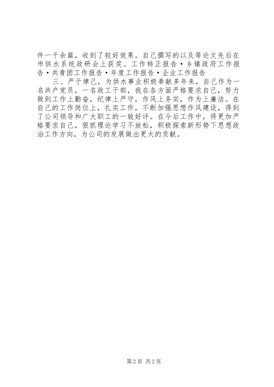 2024年政工师业务工作报告_第2页