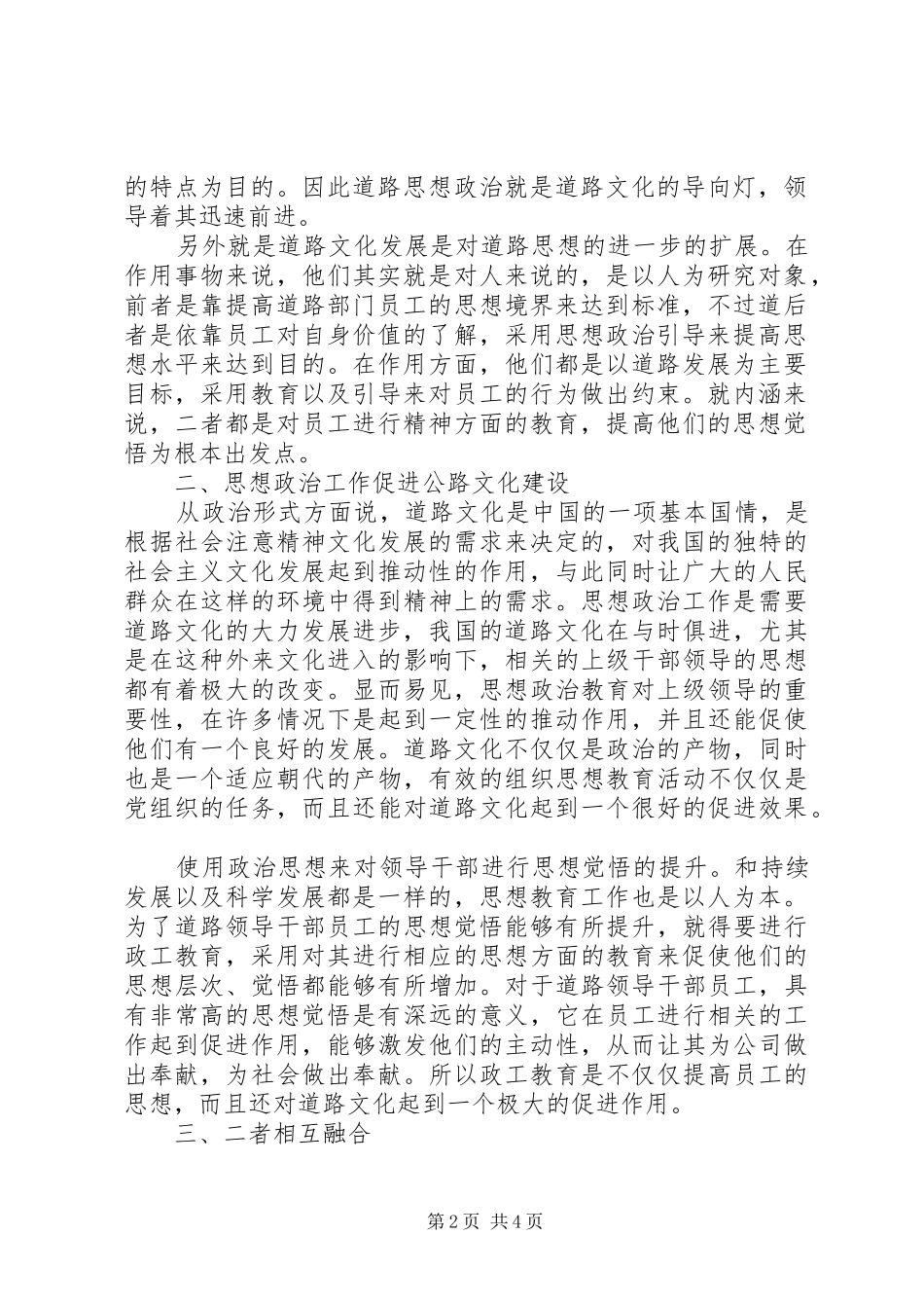 2024年政工思想建设在公路文化发展中的重要作用研究_第2页