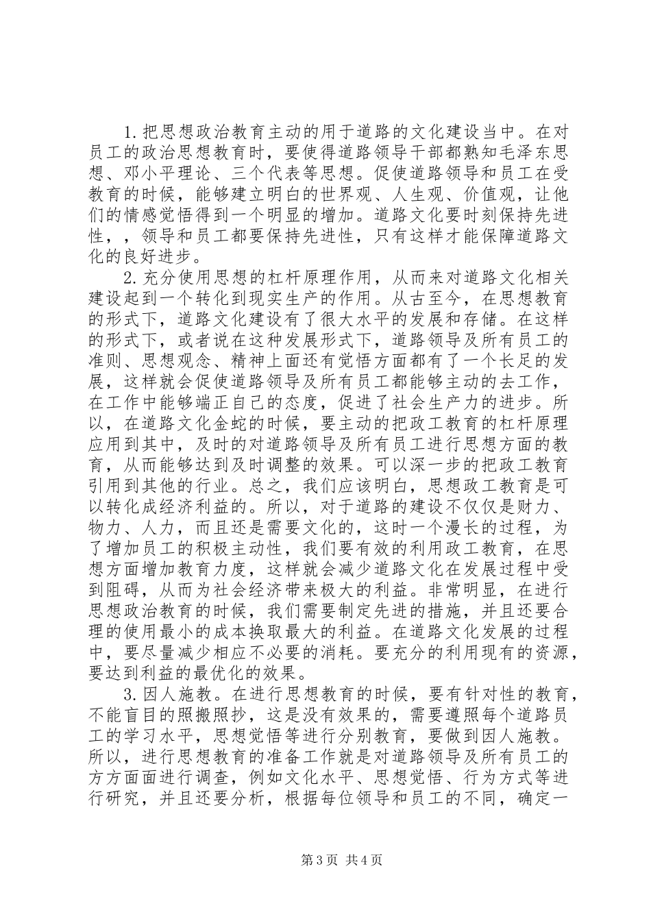 2024年政工思想建设在公路文化发展中的重要作用研究_第3页