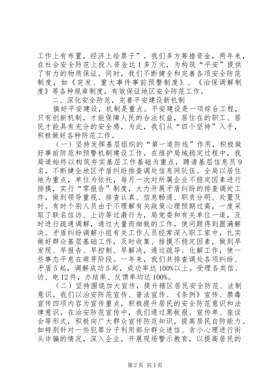 2024年经贸局平安建设稽查工作总结范文_第2页