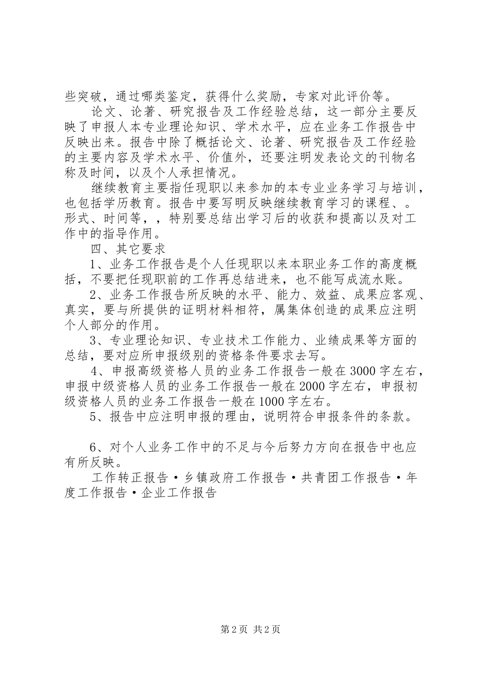 2024年政工业务工作报告_第2页