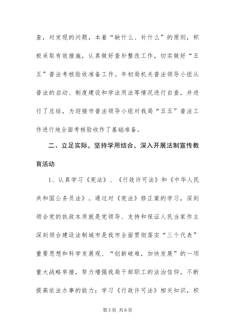 2024年经贸局普法治理验收总结_第3页