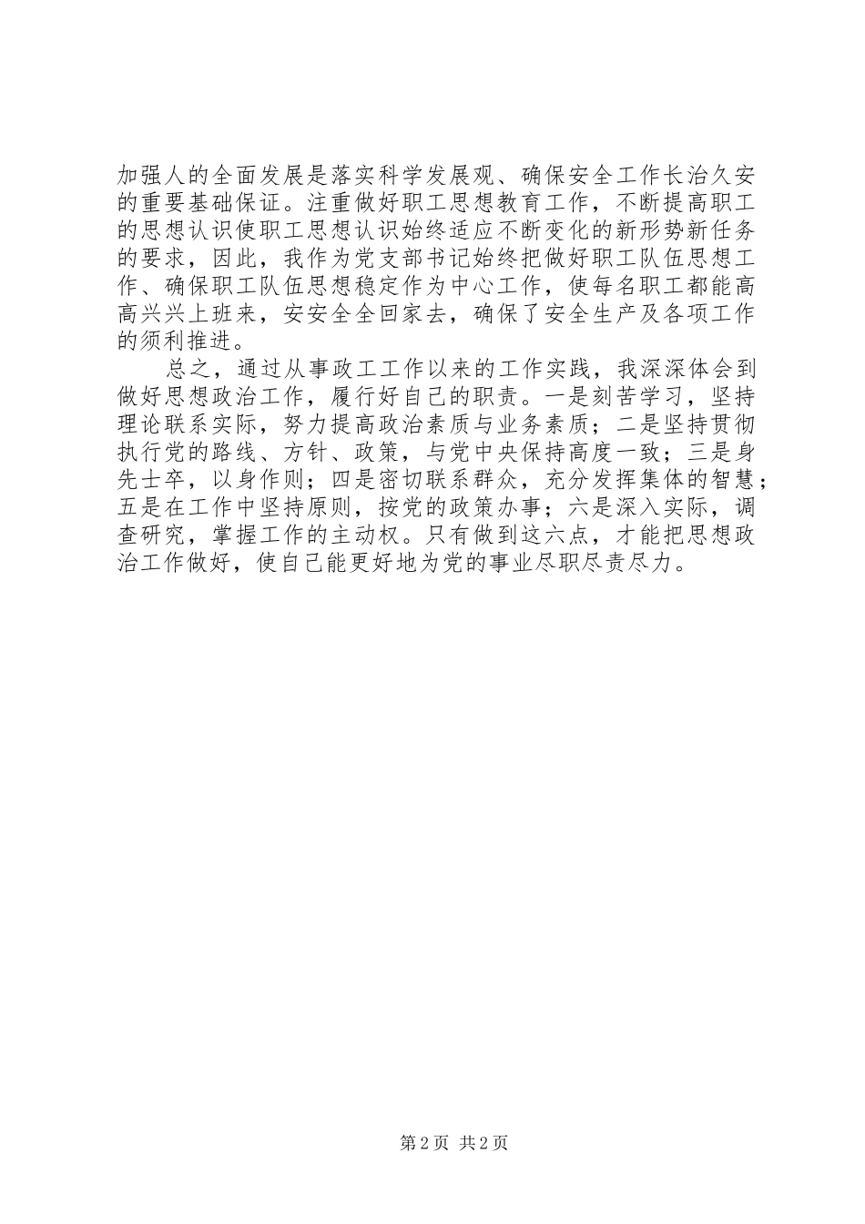 2024年政工员申报述职述廉_第2页