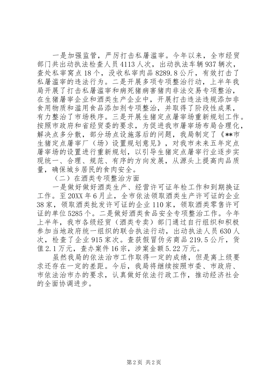 2024年经贸局上半年依法治市工作总结_第2页