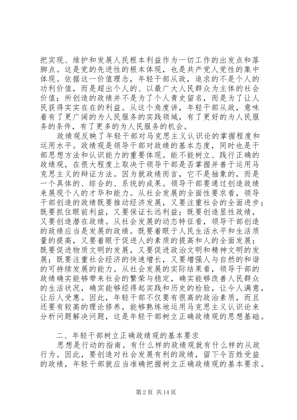 2024年政绩观与党性锻炼_第2页