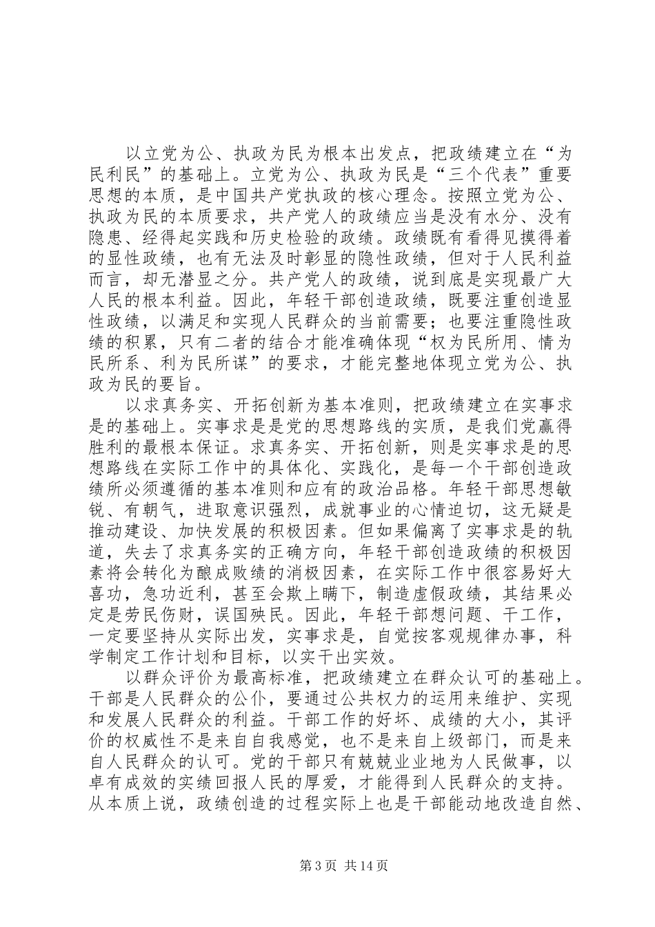 2024年政绩观与党性锻炼_第3页