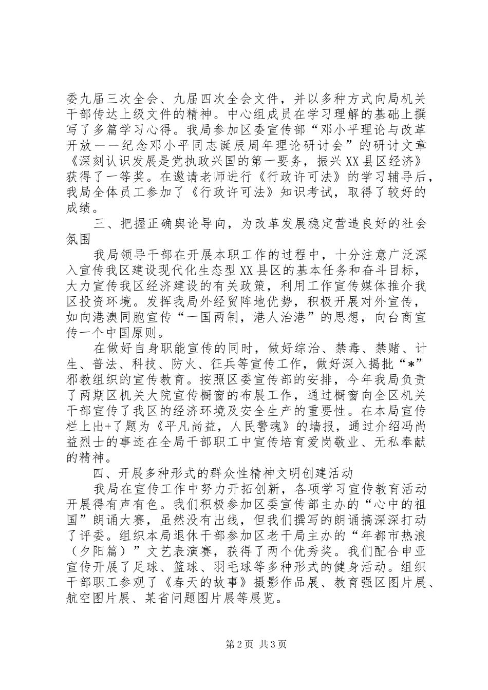 2024年经贸局宣传工作总结_第2页