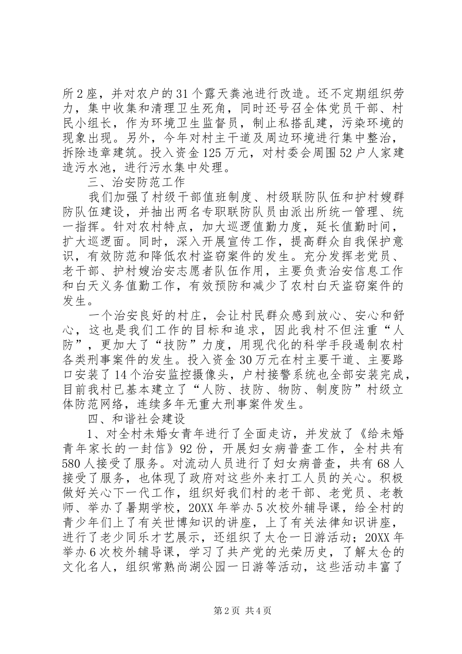 2024年政社互动工作汇报_第2页