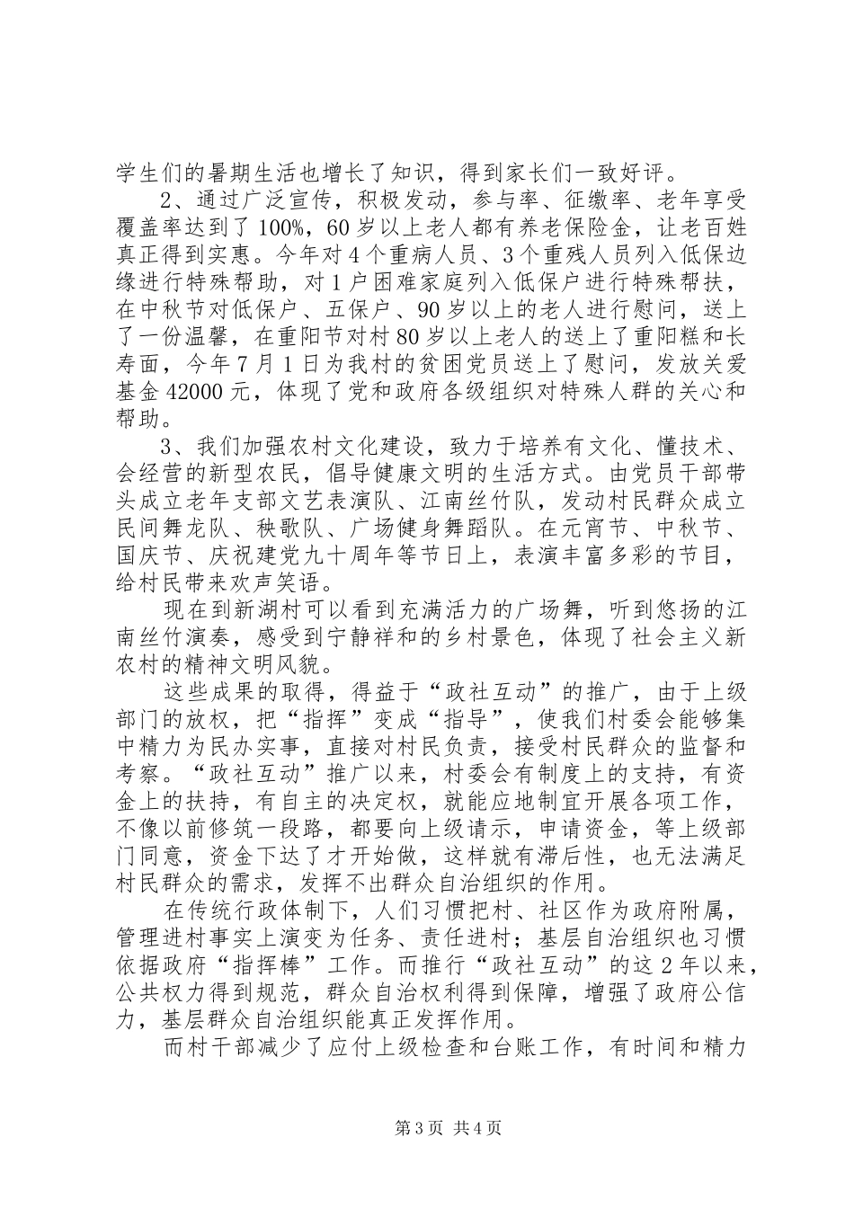 2024年政社互动工作汇报_第3页