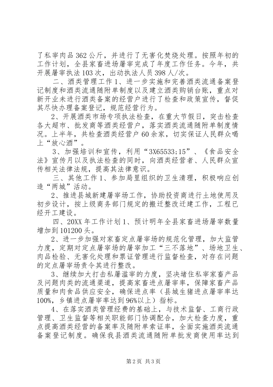 2024年经贸局执法工作总结_第2页