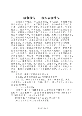 2024年政审报告现实表现情况