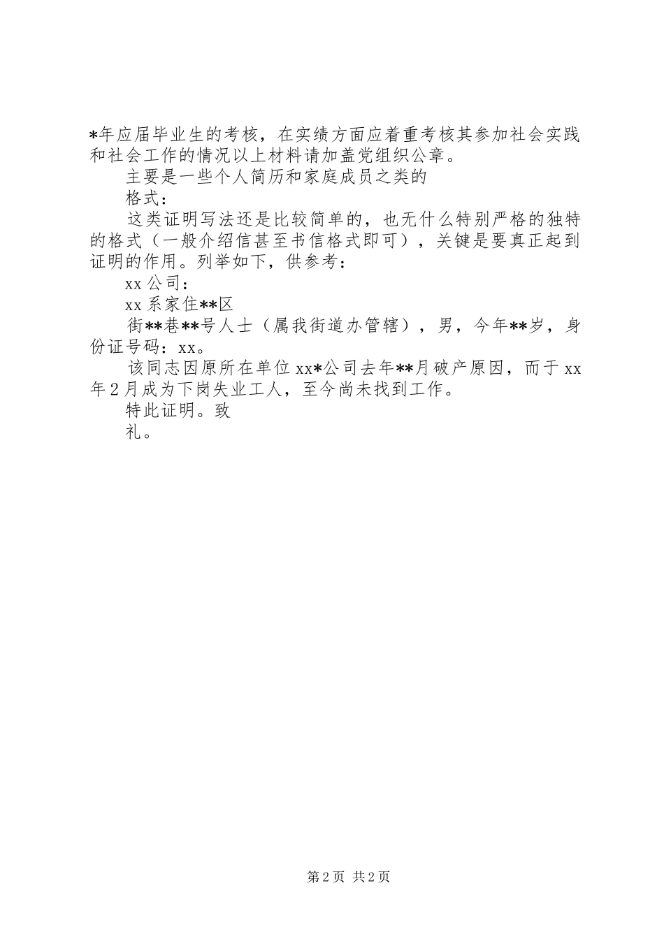 2024年政审单位鉴定范文_第2页