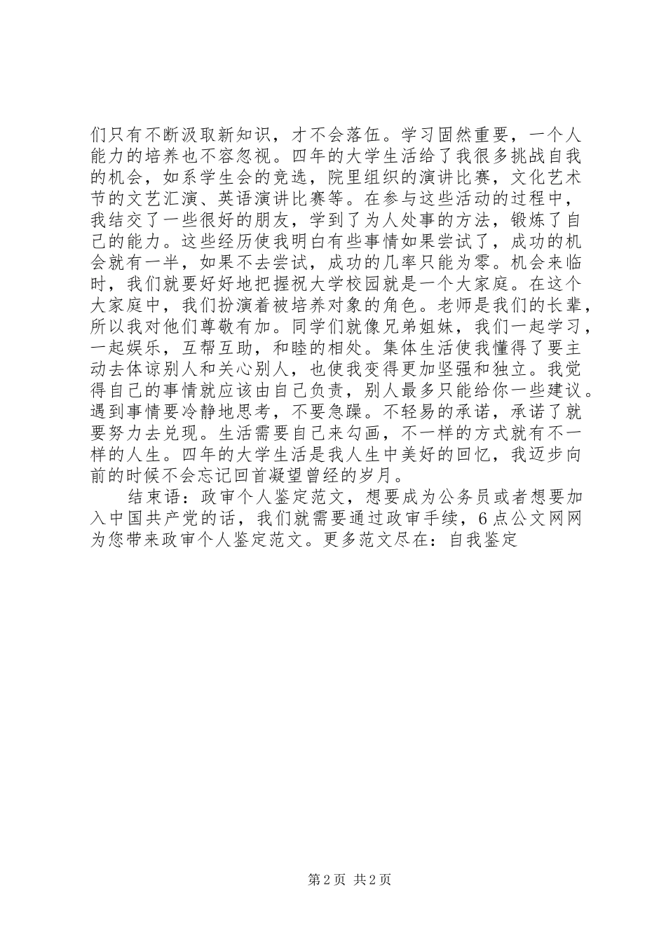 2024年政审个人鉴定范文_第2页