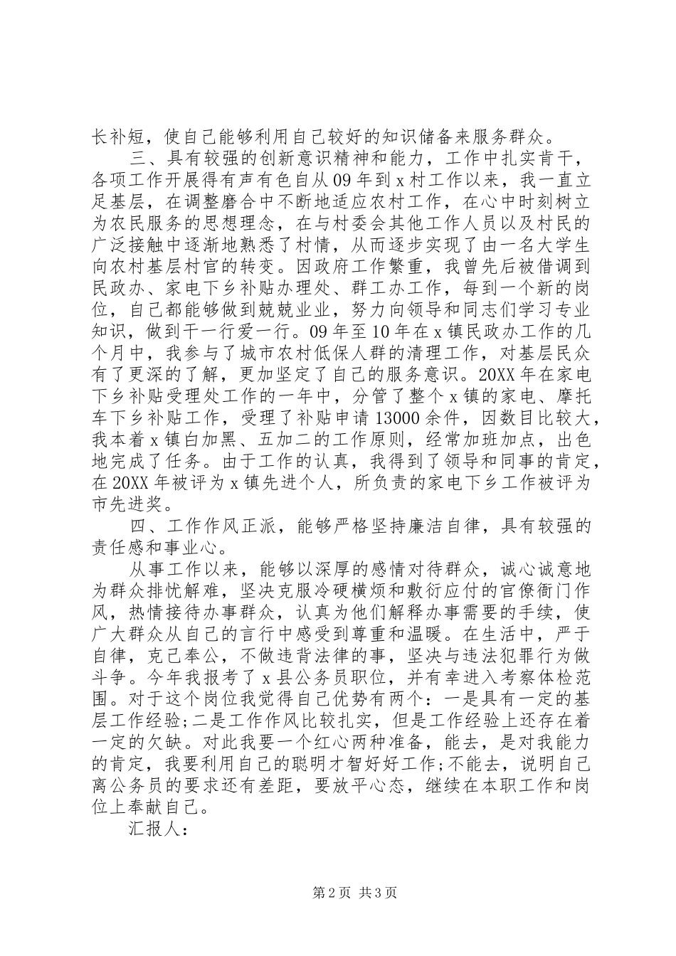 2024年政审个人现实表现材料_第2页