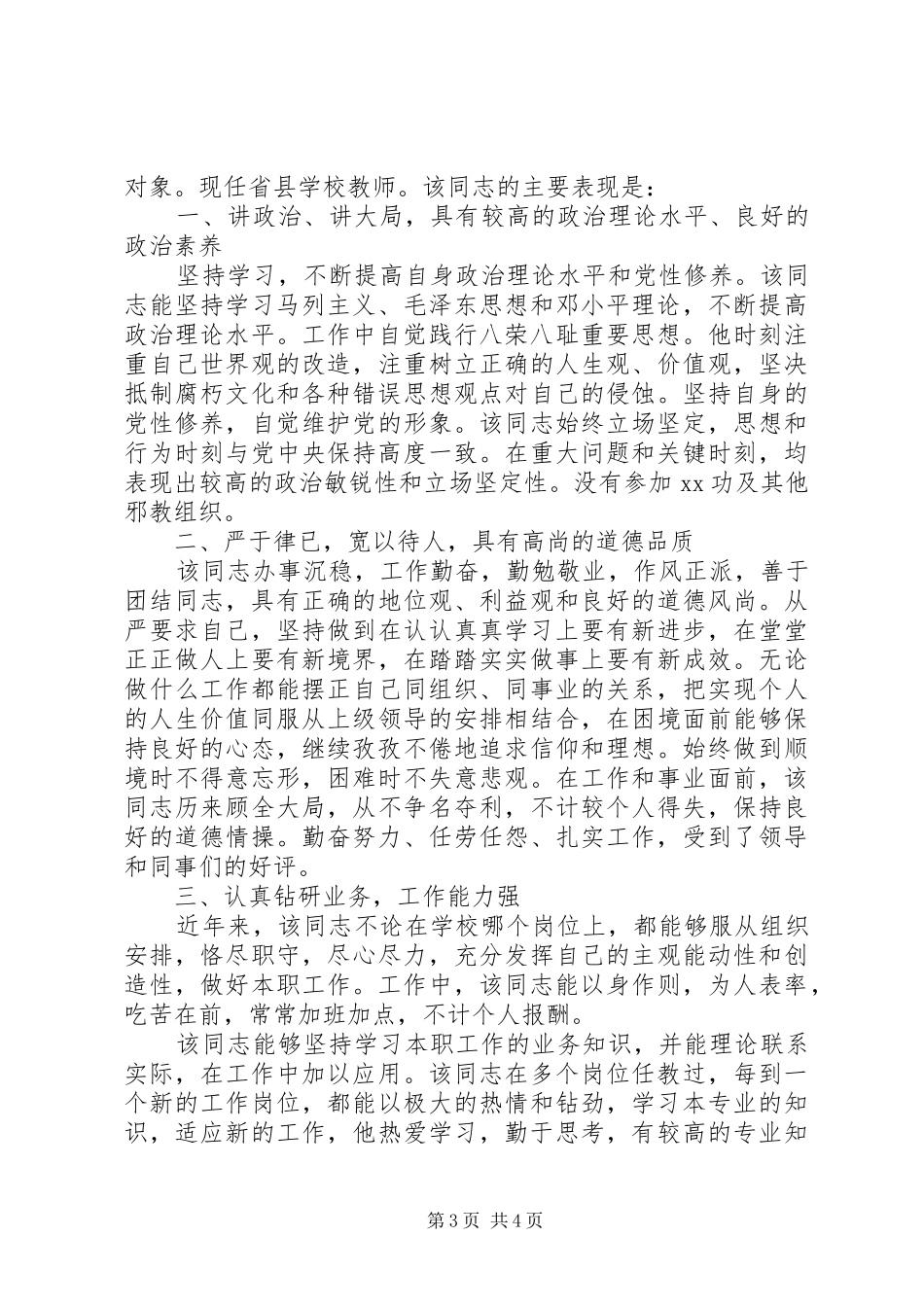 2024年政审函范文及政审材料_第3页