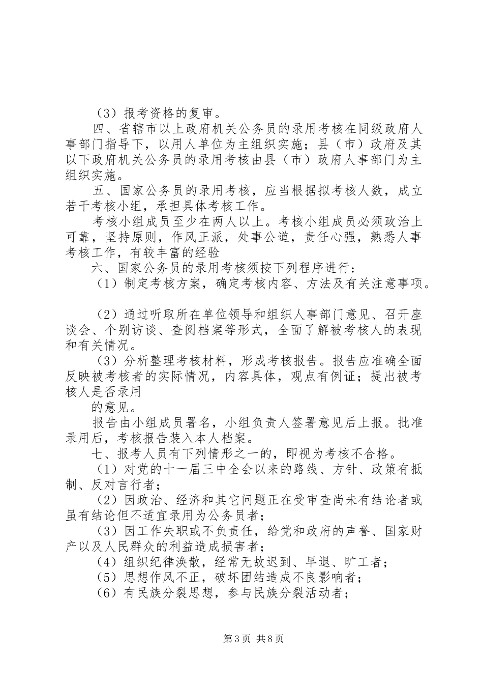 2024年政审考察涉及材料_第3页