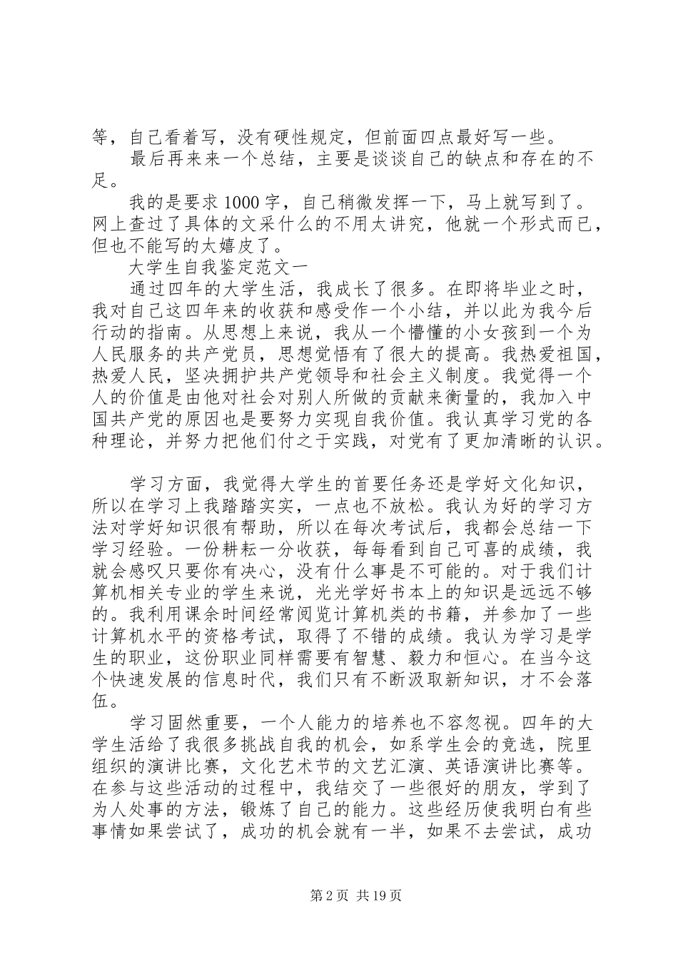 2024年政审时的自我鉴定_第2页