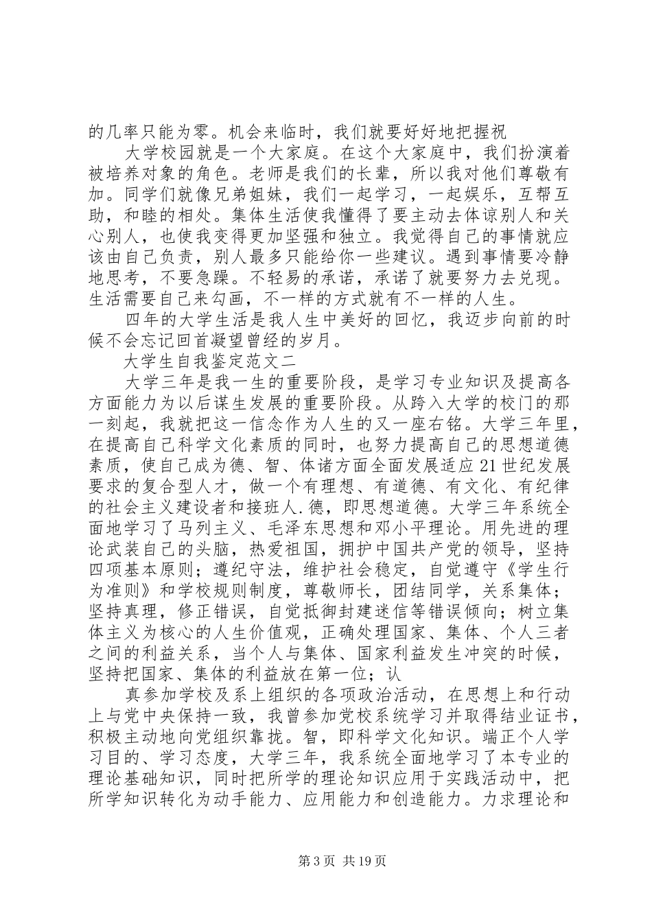 2024年政审时的自我鉴定_第3页