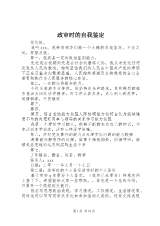 2024年政审时的自我鉴定