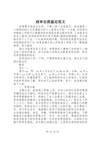 2024年政审自我鉴定范文