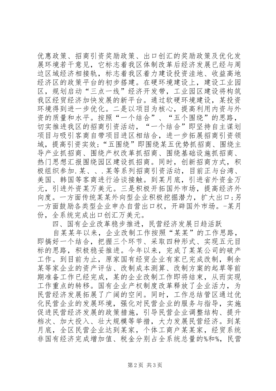 2024年经贸系统公务员个人总结范文_第2页