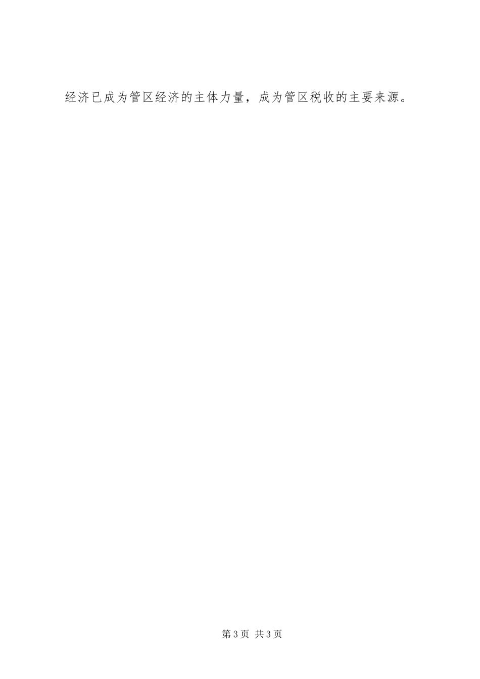 2024年经贸系统公务员个人总结范文_第3页