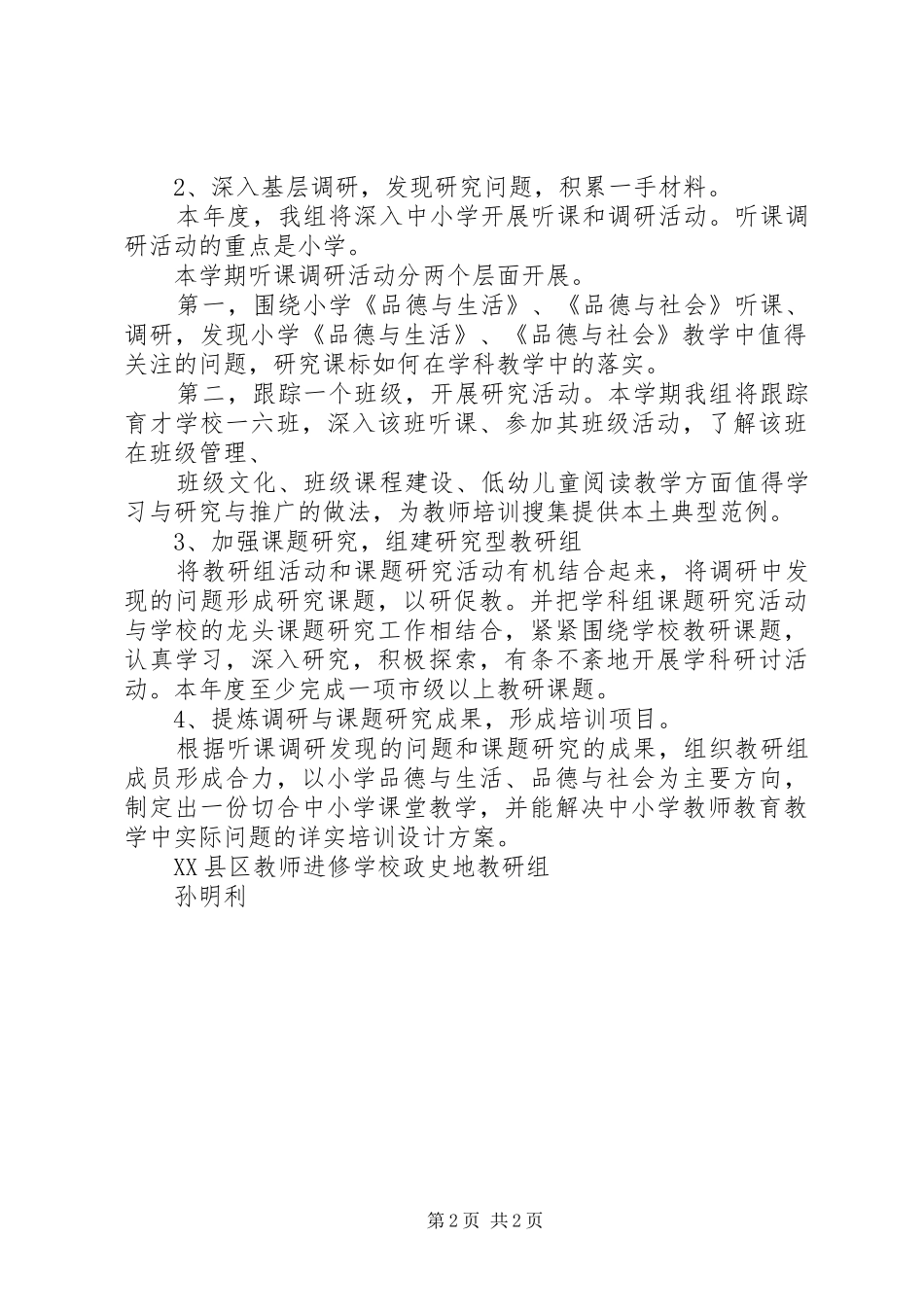 2024年政史地教研组工作计划_第2页