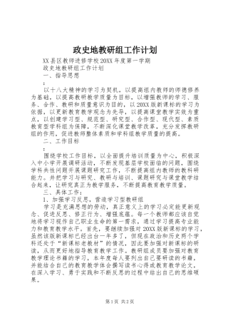 2024年政史地教研组工作计划