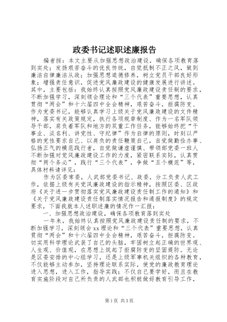 2024年政委书记述职述廉报告