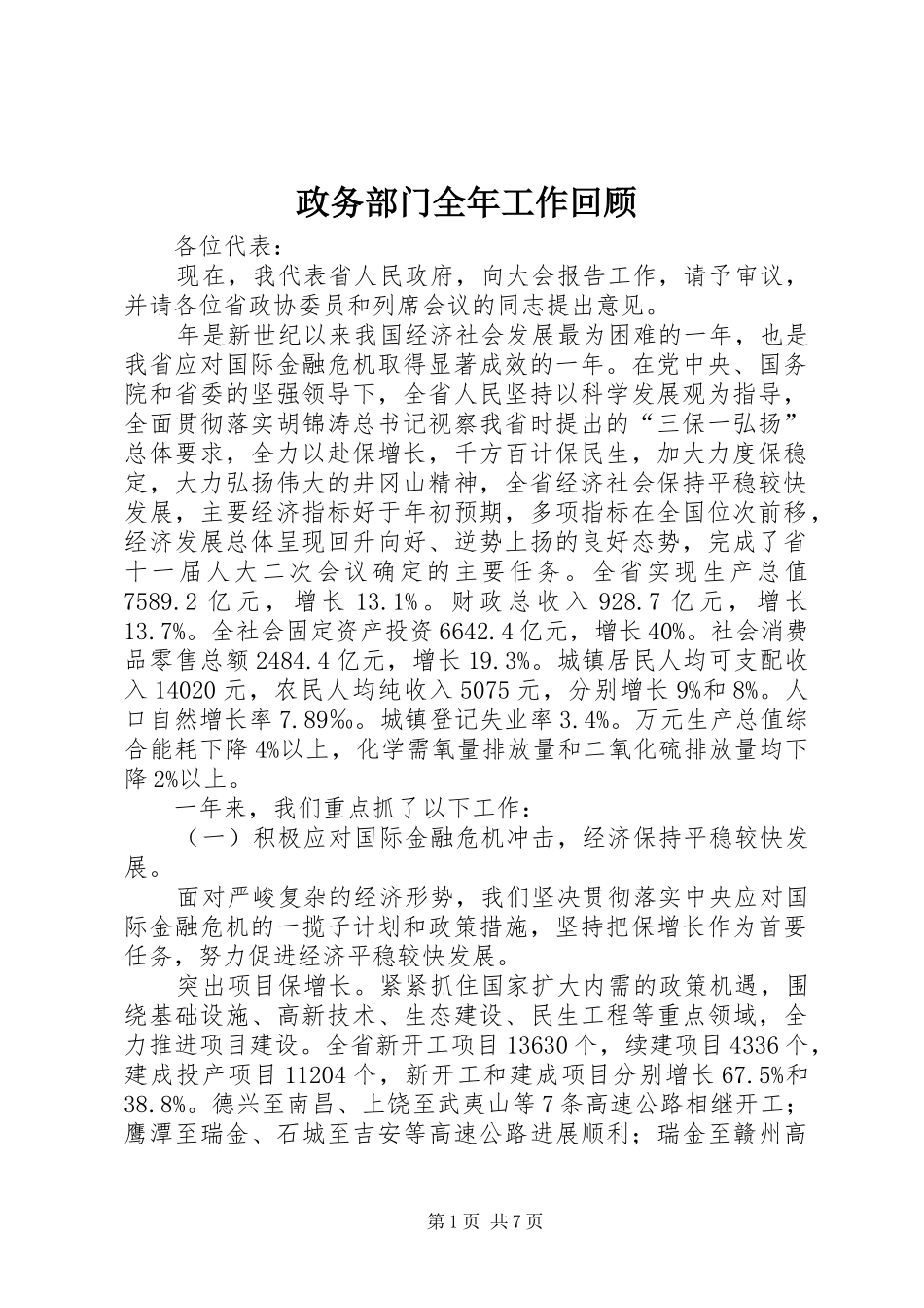 2024年政务部门全年工作回顾_第1页