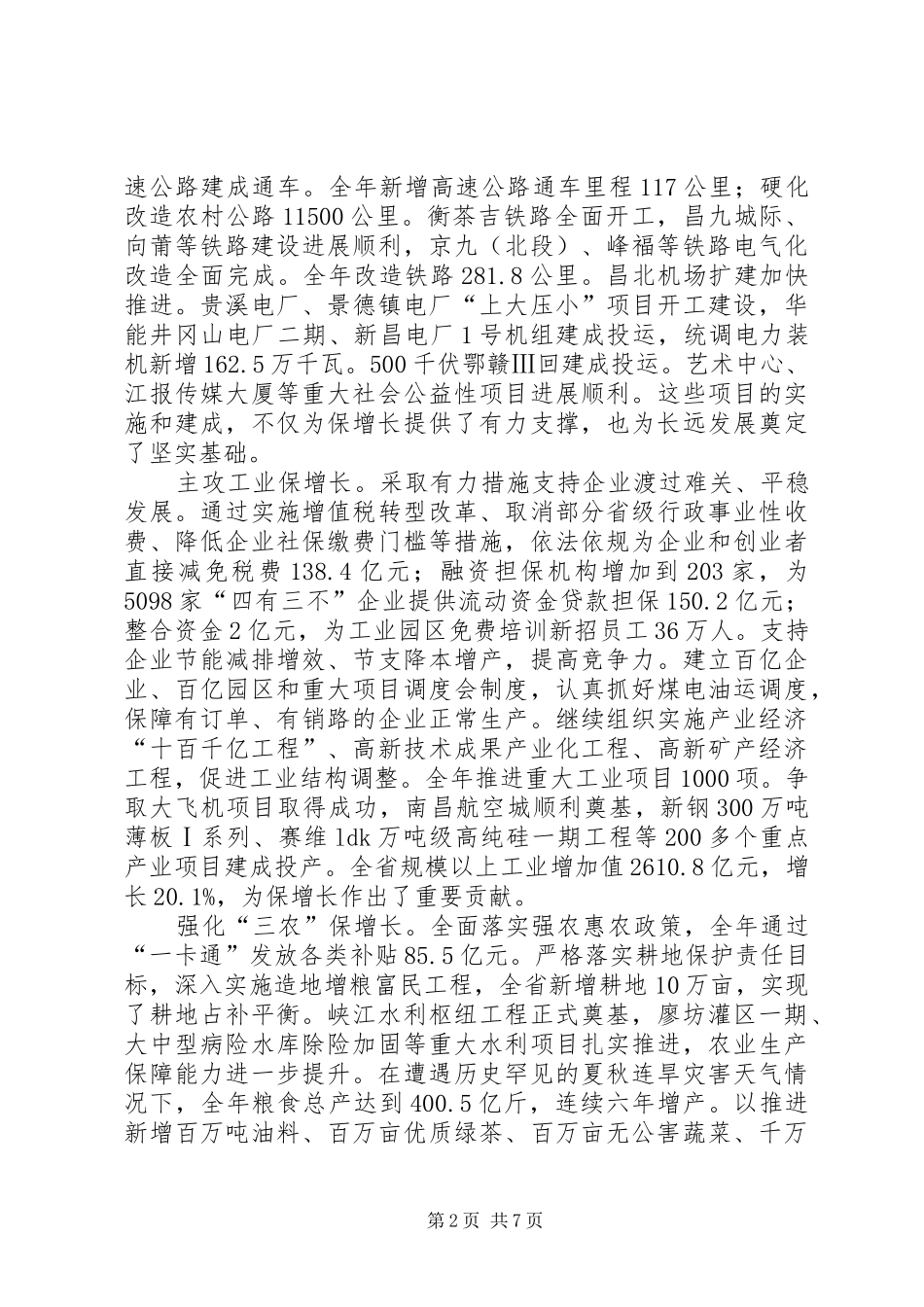 2024年政务部门全年工作回顾_第2页