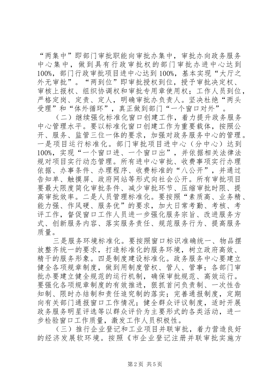 2024年政务大厅构建指导意见_第2页