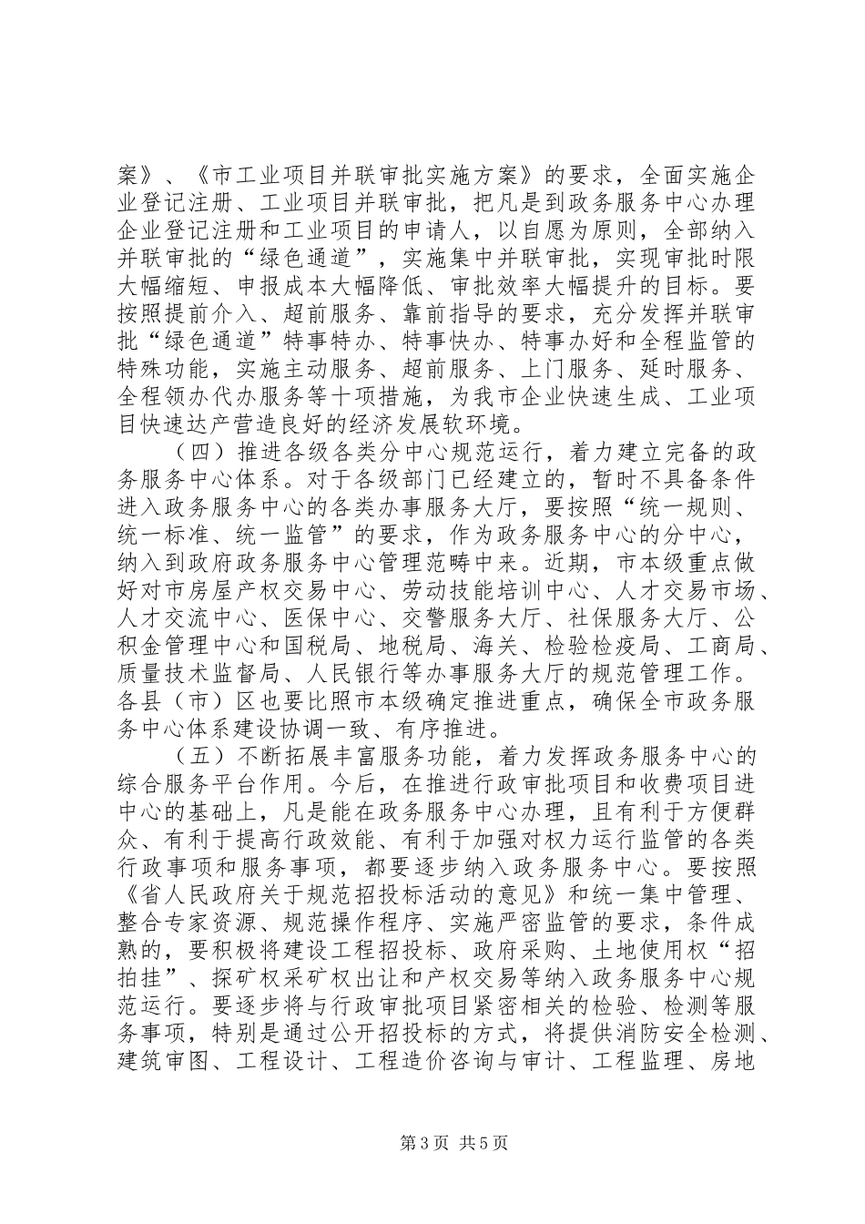 2024年政务大厅构建指导意见_第3页